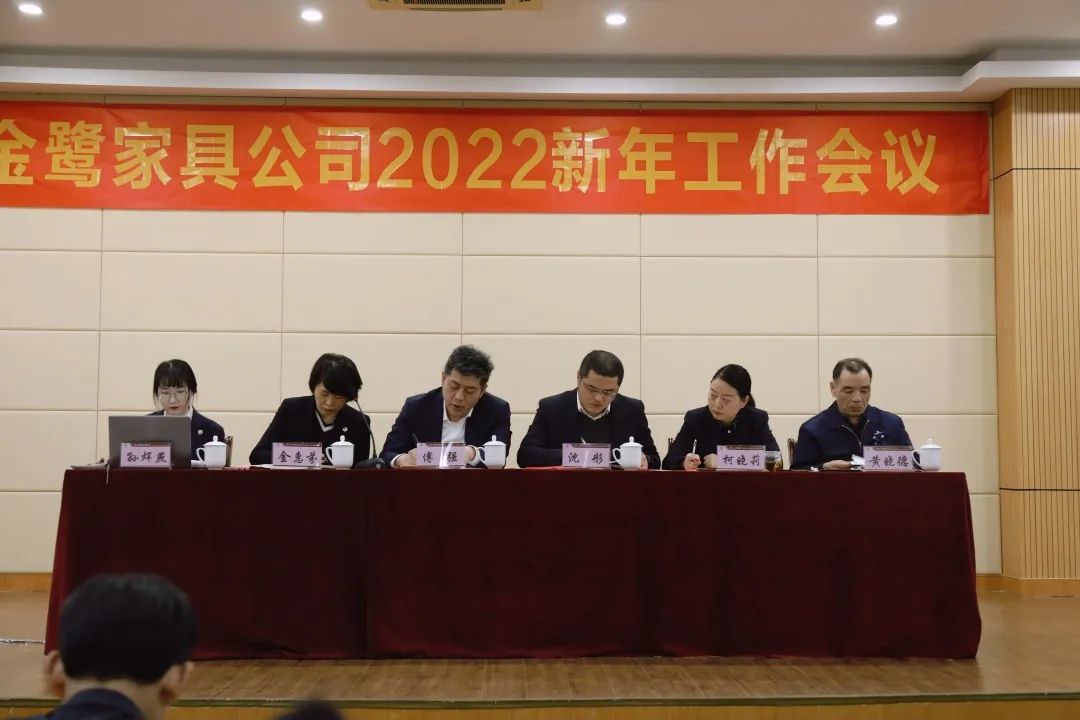 米兰·体育（中国）官方网站2022年新年工作会议圆满召开