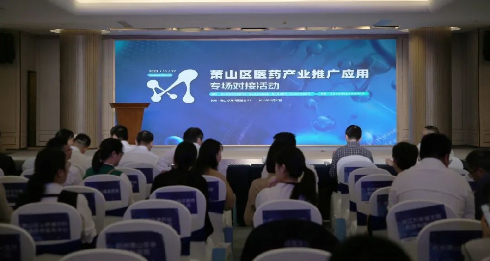 牵线搭桥促合作|MILAN SPORTS参加萧山区医药产业推广应用专场对接活动