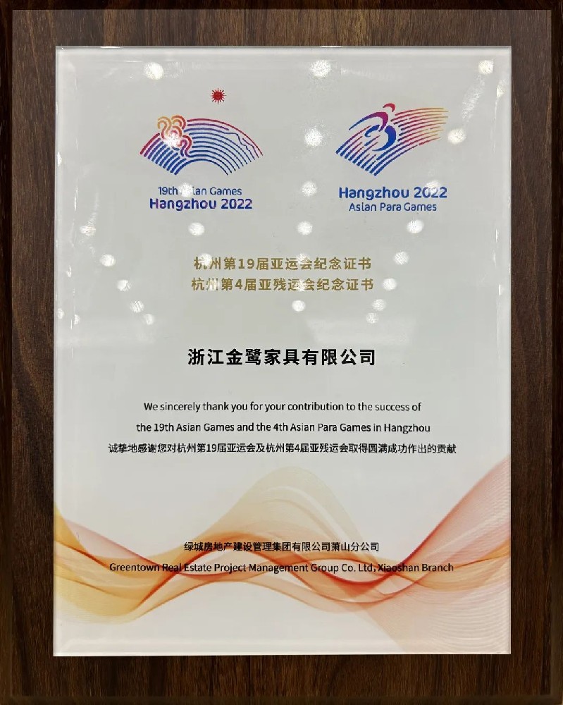 温情相伴 护航亚运|米兰·体育（中国）官方网站“亚运优秀供应商”