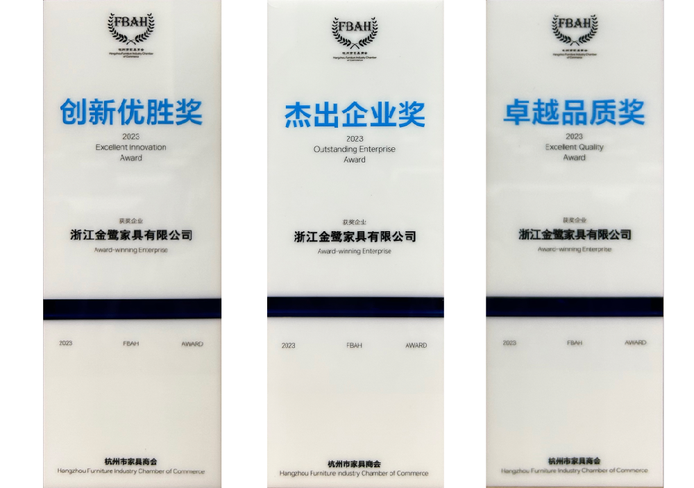 荣誉加冕|米兰·体育（中国）官方网站荣获杭州家具商会多项荣誉称号