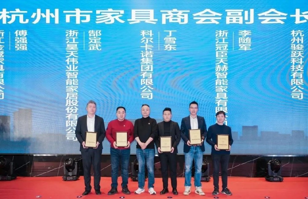 载誉前行|米兰·体育（中国）官方网站荣获杭州家具商会多项荣誉称号