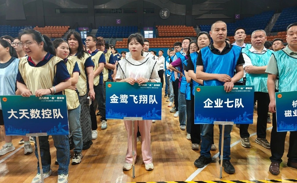 金鹭四十正青春 趣味运动展风采